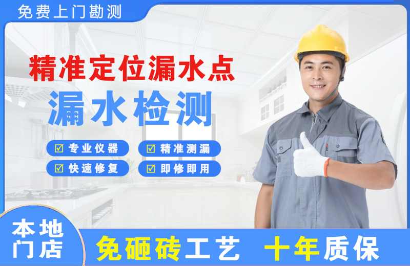 钟山精准测漏点