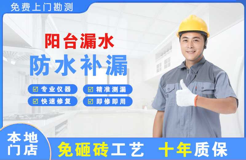 钟山阳台漏水维修